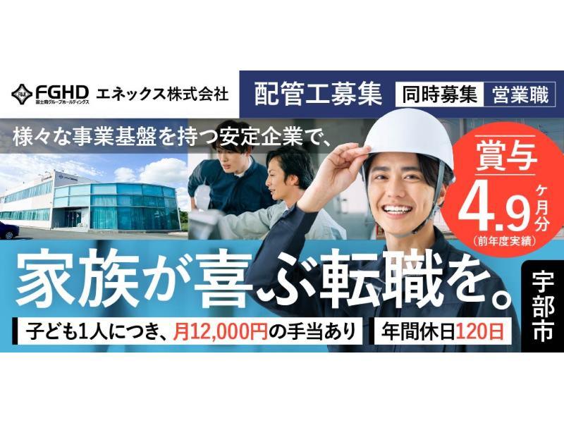 エネックス 株式会社の求人・転職情報