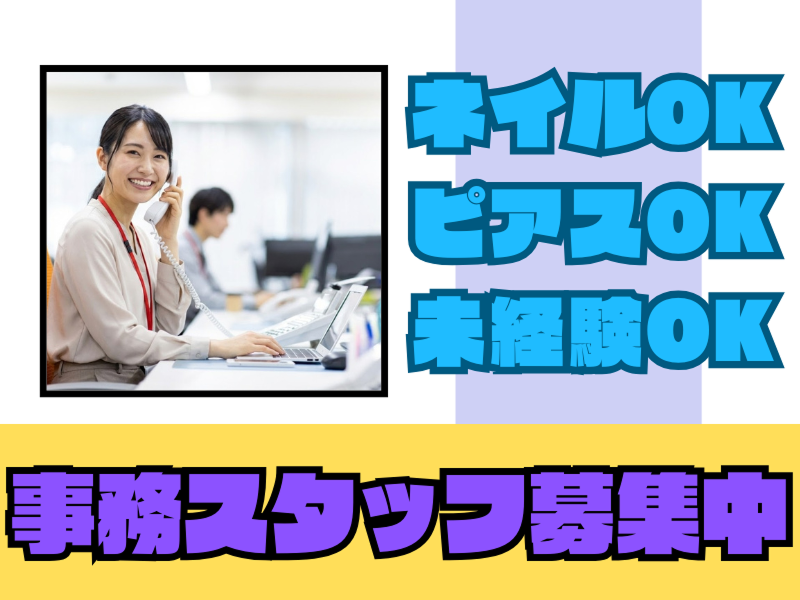 日本事務開発株式会社の求人・転職情報