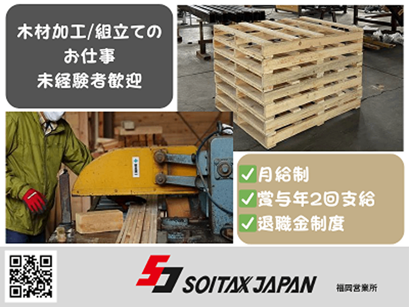 ソイテックスジャパン株式会社のアルバイト・バイト求人情報-13