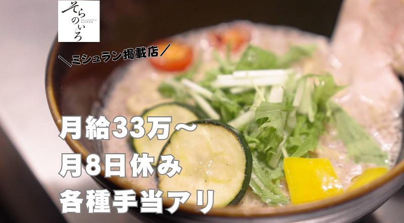 そらのいろ NIPPON(株式会社ソラノイロ)のアルバイト・バイト求人情報-03