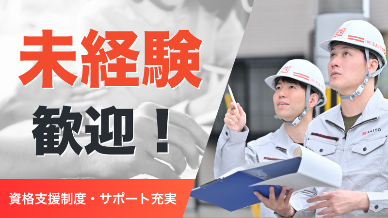 株式会社SAITO　のアルバイト・バイト求人情報-03