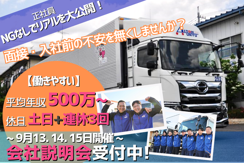 愛東運輸株式会社のアルバイト・バイト求人情報-03