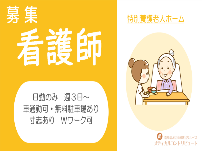 特別養護老人ホーム若狭野の里のアルバイト・バイト求人情報-45