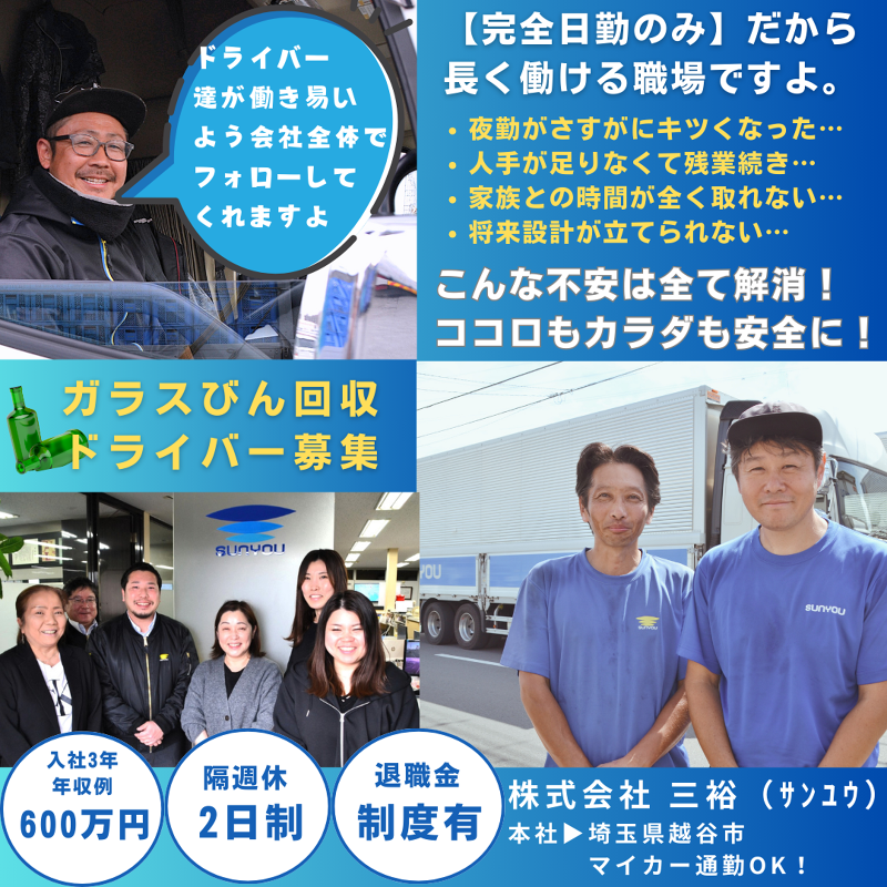 株式会社三裕の求人・転職情報