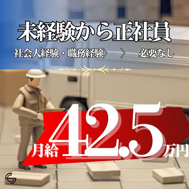 株式会社ＳＣ-0002の求人・転職情報