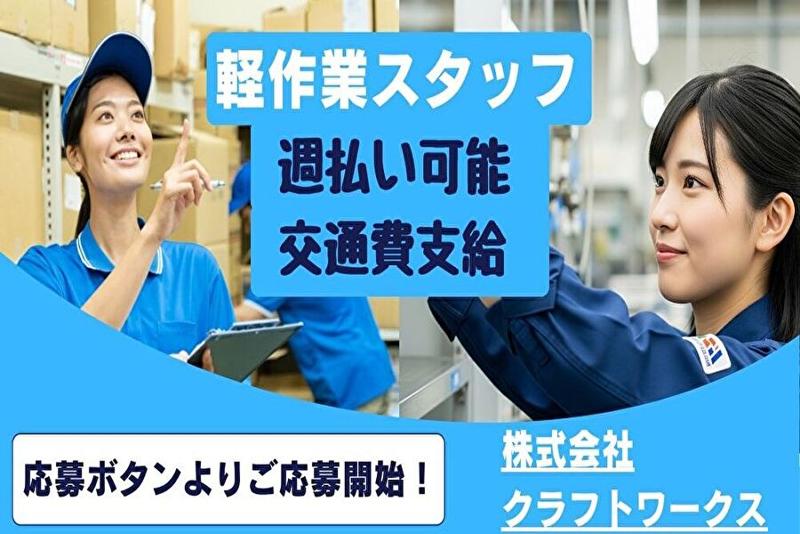 株式会社クラフトワークス 岐阜のアルバイト・バイト求人情報-03