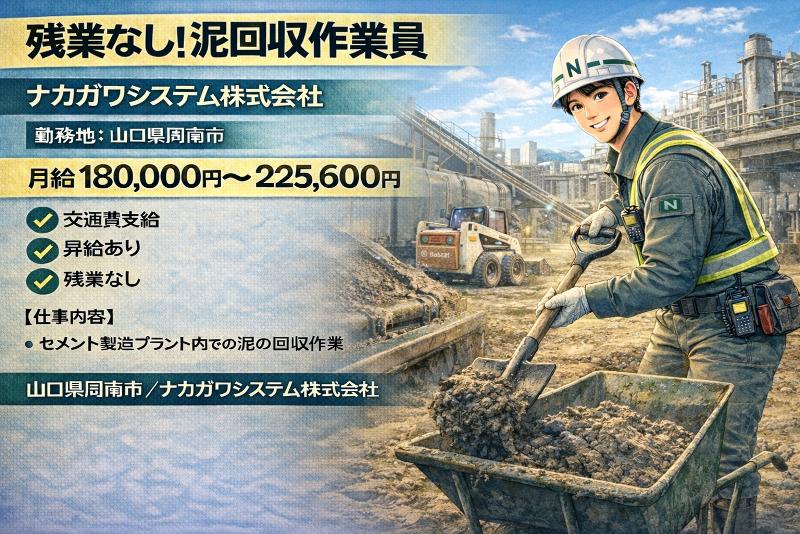 中川産業株式会社の求人・転職情報