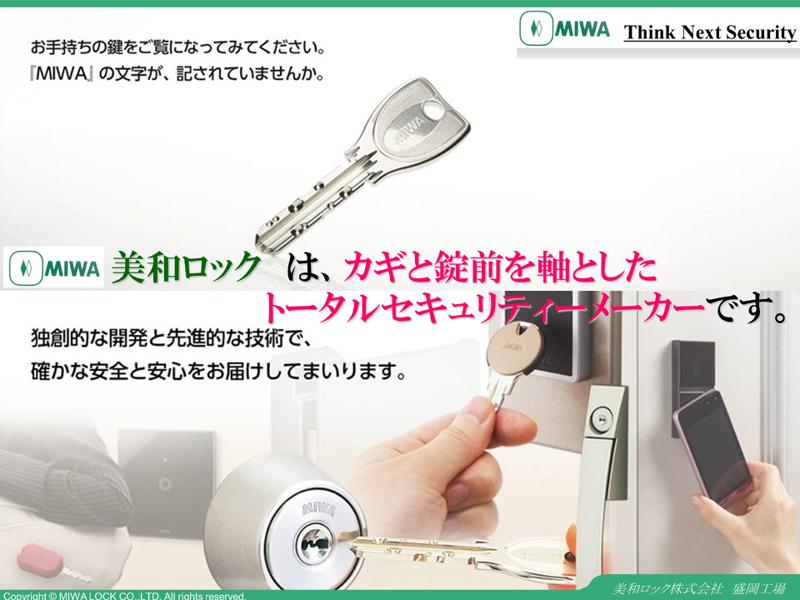 美和ロック株式会社　盛岡工場のアルバイト・バイト求人情報-02