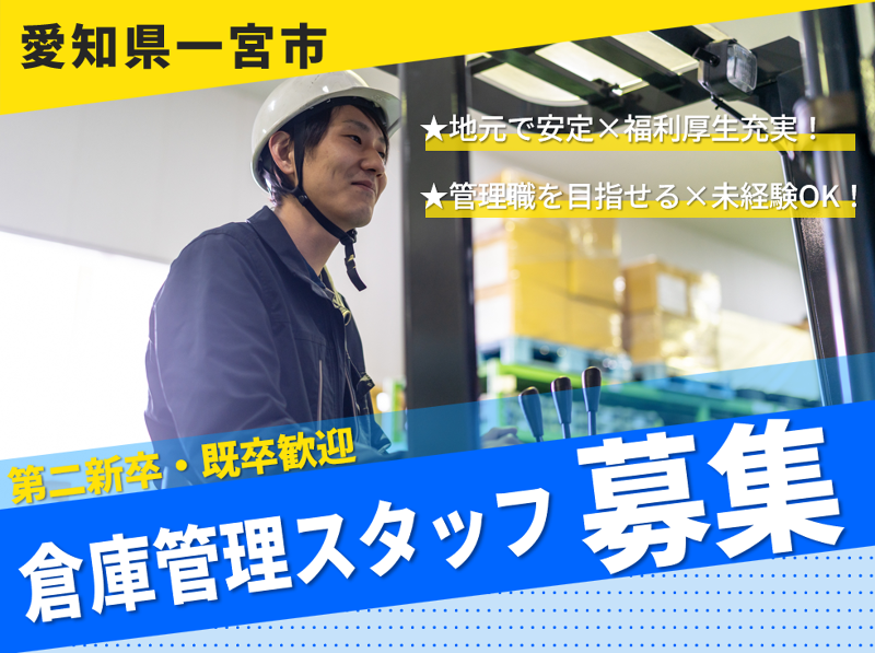 吉正運輸倉庫株式会社-0004の求人・転職情報