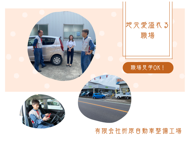 有限会社折原自動車整備工場のアルバイト・バイト求人情報-02