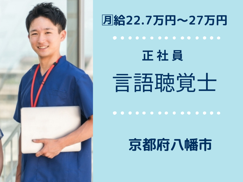 医療法人社団医聖会　八幡中央病院の求人・転職情報