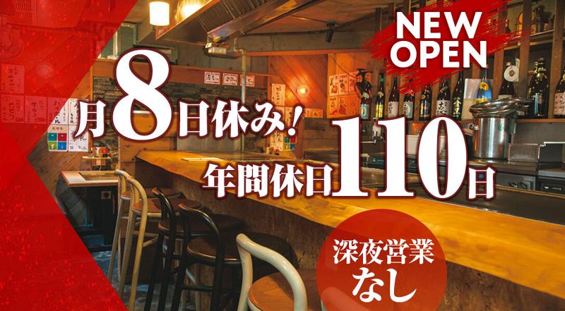 株式会社澄み駒-0003の求人・転職情報