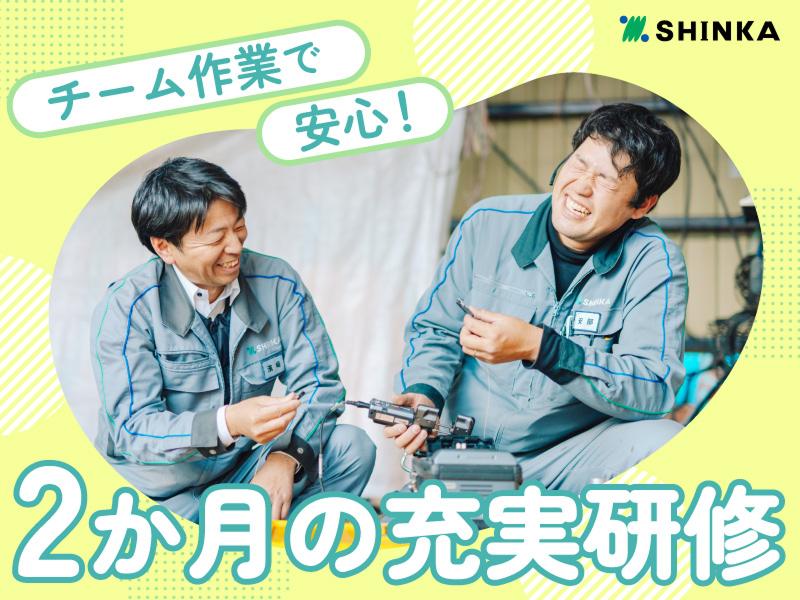 シンカ株式会社の求人・転職情報