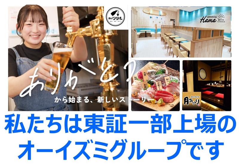 株式会社オーイズミダイニング　酒菜の隠れ家　月あかり　青森駅前店のアルバイト・バイト求人情報-02