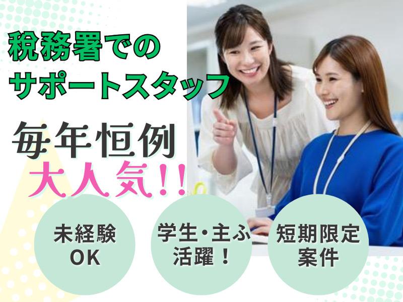 中京税務署の派遣求人情報