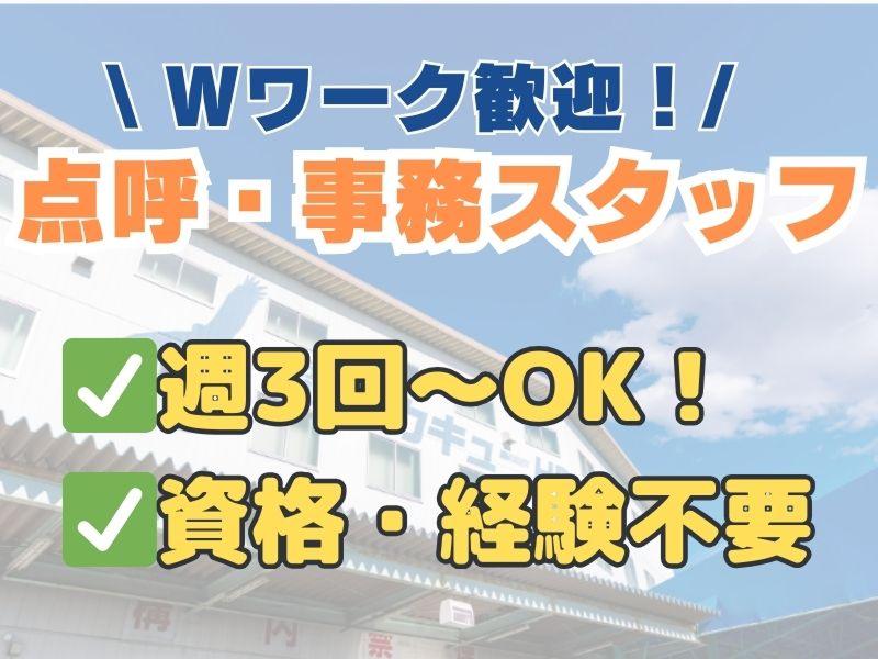 (株)タカキューのアルバイト・バイト求人情報-28