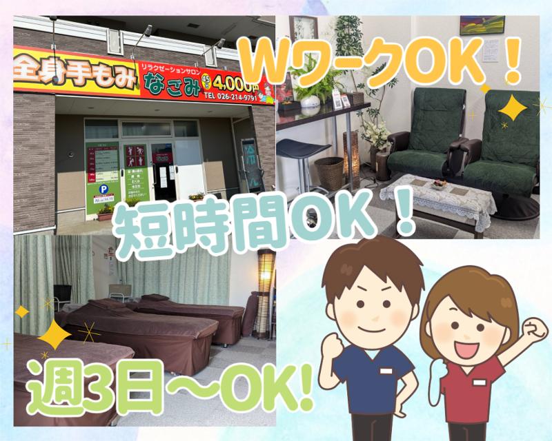 リラクゼーションサロンなごみのアルバイト・バイト求人情報-02
