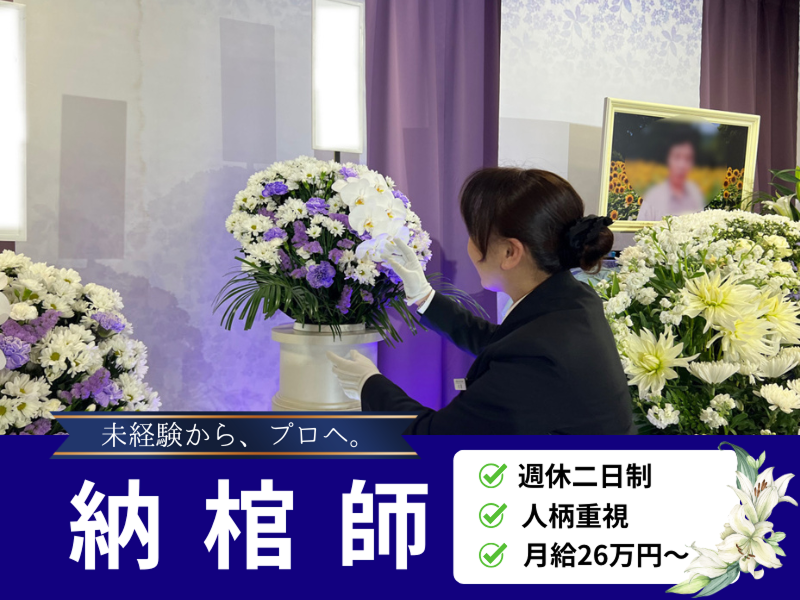 株式会社 柏斎苑の求人・転職情報