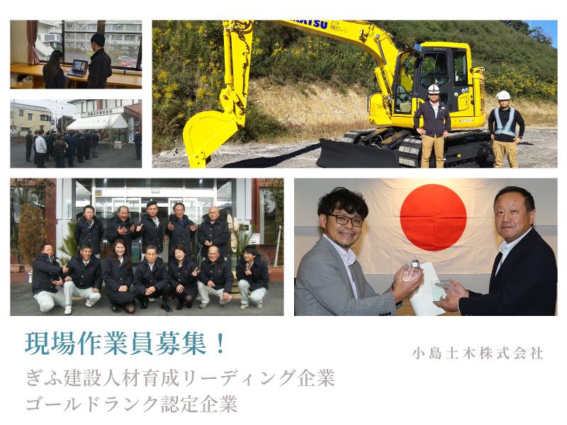 小島土木株式会社のアルバイト・バイト求人情報-04