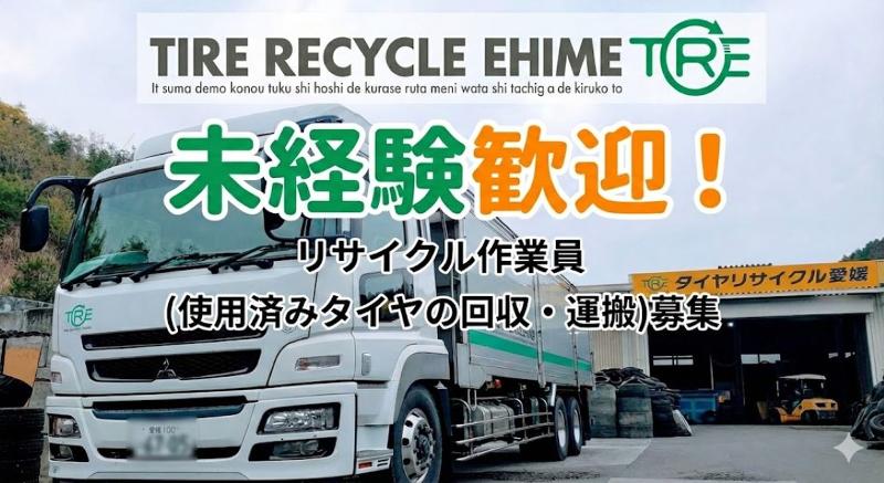 株式会社ブリヂストン松山タイヤセンターの求人・転職情報