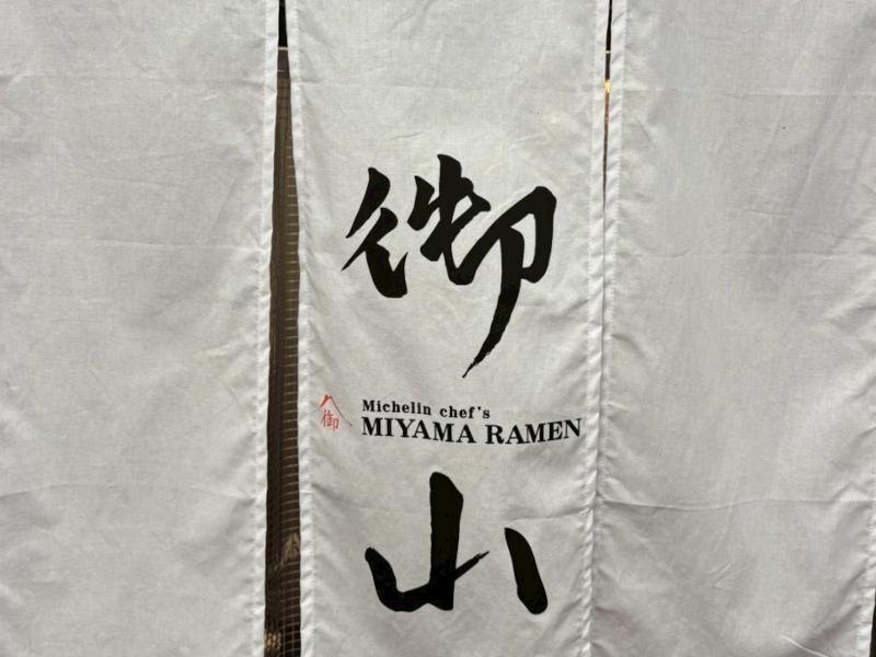御山 -MIYAMA RAMEN 新宿三丁目店のアルバイト・バイト求人情報-03