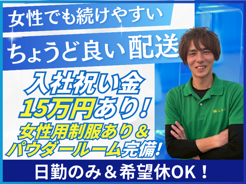 株式会社ニルスの求人・転職情報