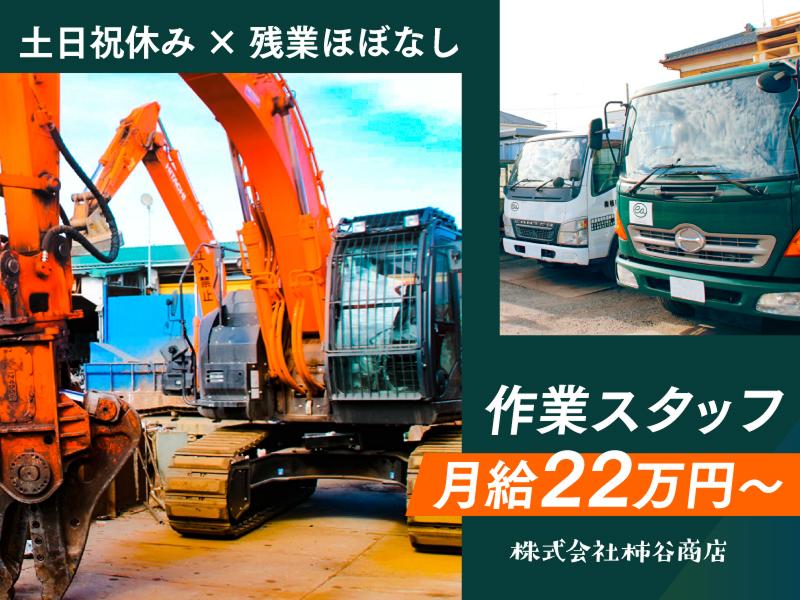 株式会社柿谷商店のアルバイト・バイト求人情報-02