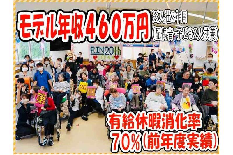 社会福祉法人三央会の求人・転職情報