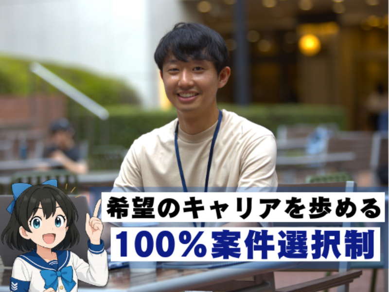 株式会社エンジニアのミカタのアルバイト・バイト求人情報-04
