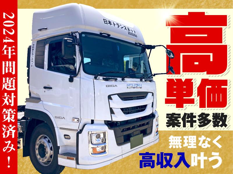 株式会社日本トランスネットの求人・転職情報