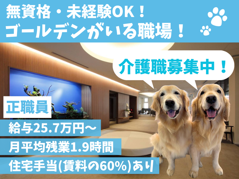 社会福祉法人博光福祉会の求人・転職情報
