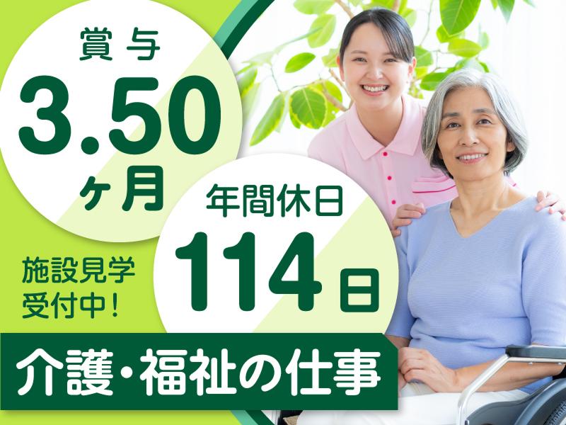 社会福祉法人ひかりの園 ラポール根洗の求人・転職情報