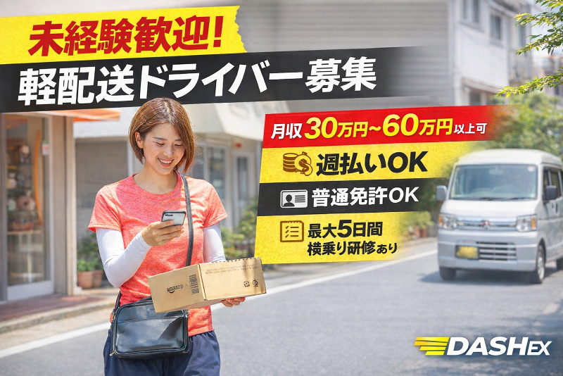 株式会社ＤＡＳＨの求人・転職情報