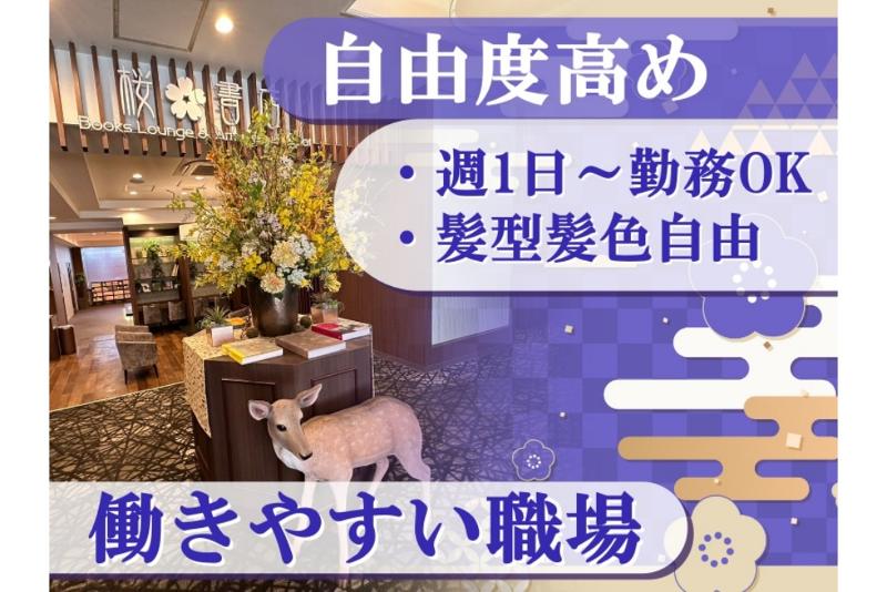 HOTEL Mai Sakuraのアルバイト・バイト求人情報-02