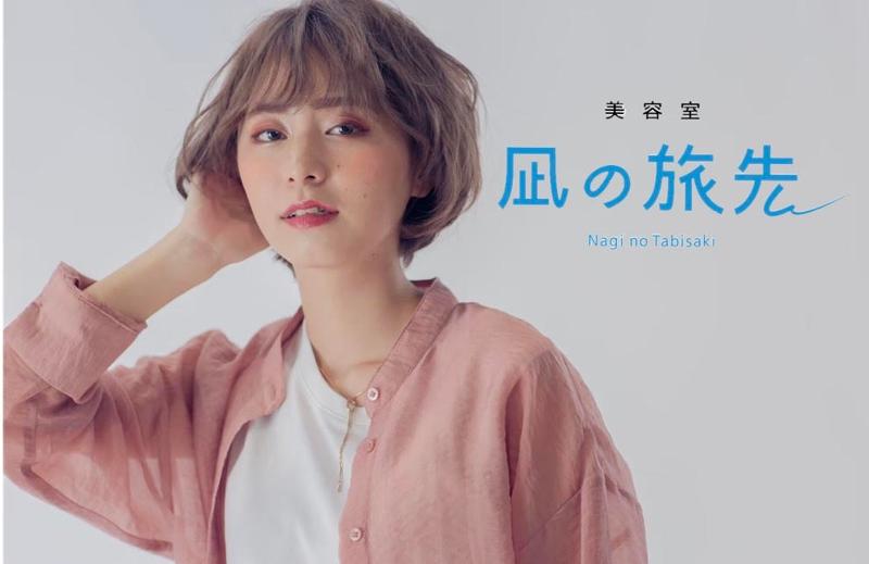 凪の旅先のアルバイト・バイト求人情報-03