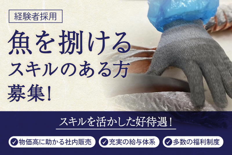 株式会社水産流通の求人・転職情報