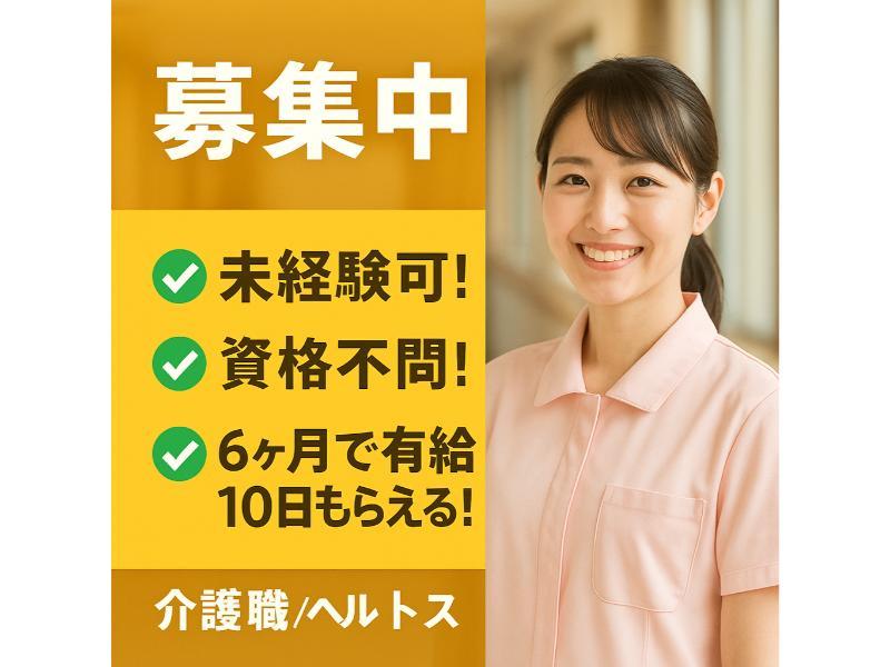 社会福祉法人ふくぎ会 ケアハウスふくぎ苑の求人・転職情報