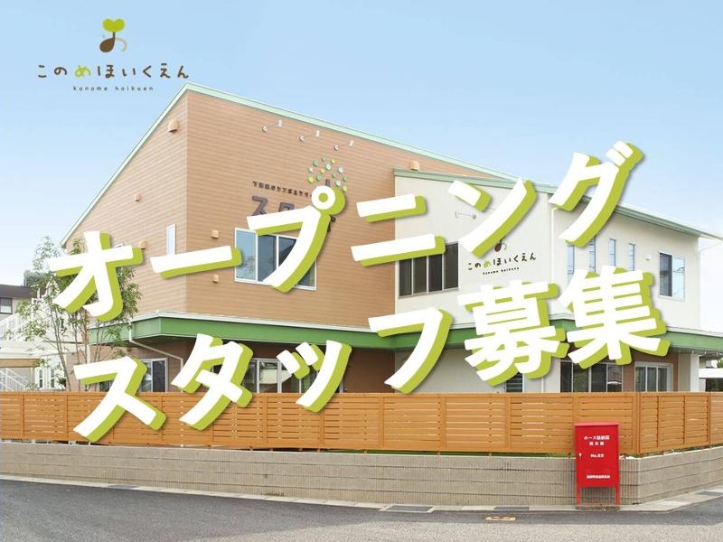 みやた整形外科-このめほいくえんの求人・転職情報