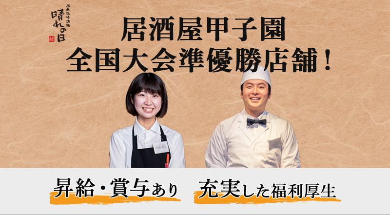 晴れの日 名掛丁店　(株)ダイエー商事のアルバイト・バイト求人情報-07