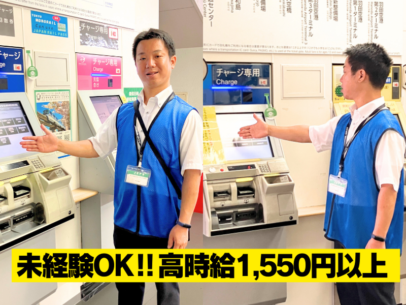 株式会社JR東日本パーソネルサービスのアルバイト・バイト求人情報-02