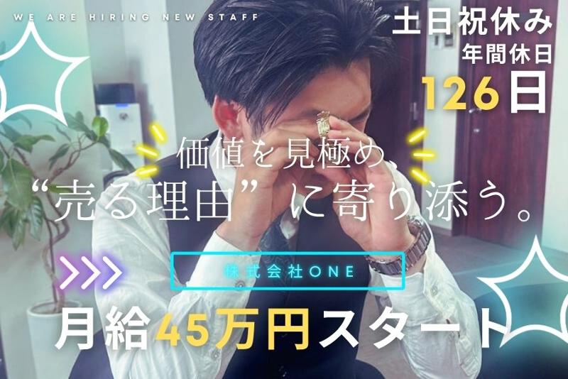 株式会社ONEの求人・転職情報