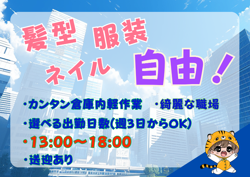 株式会社オービックのアルバイト・バイト求人情報-02