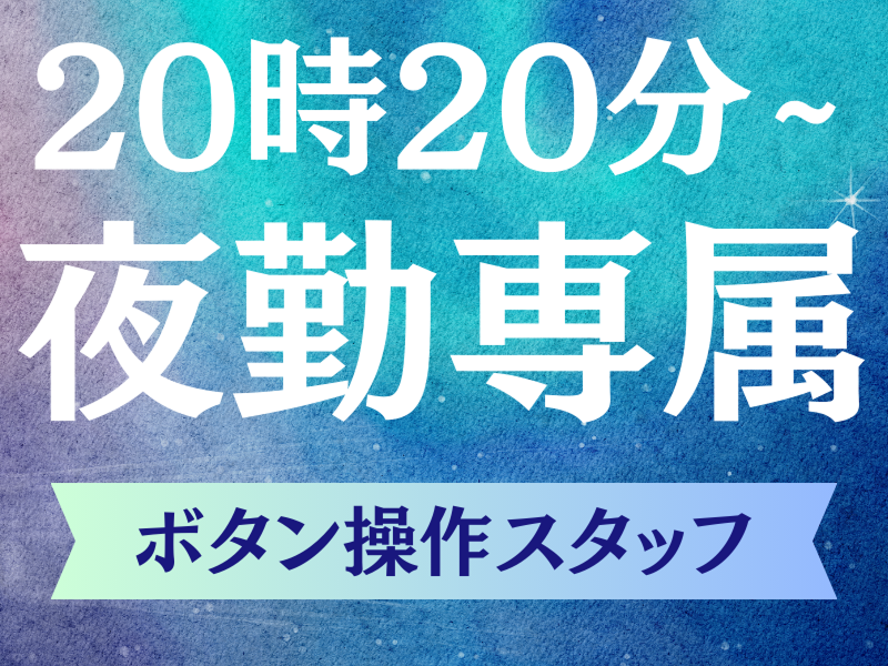 株式会社ワールドインテックのアルバイト・バイト求人情報-02