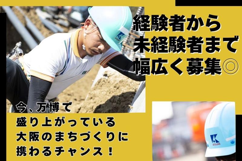 渥美建設株式会社 心斎橋営業所のアルバイト・バイト求人情報-02