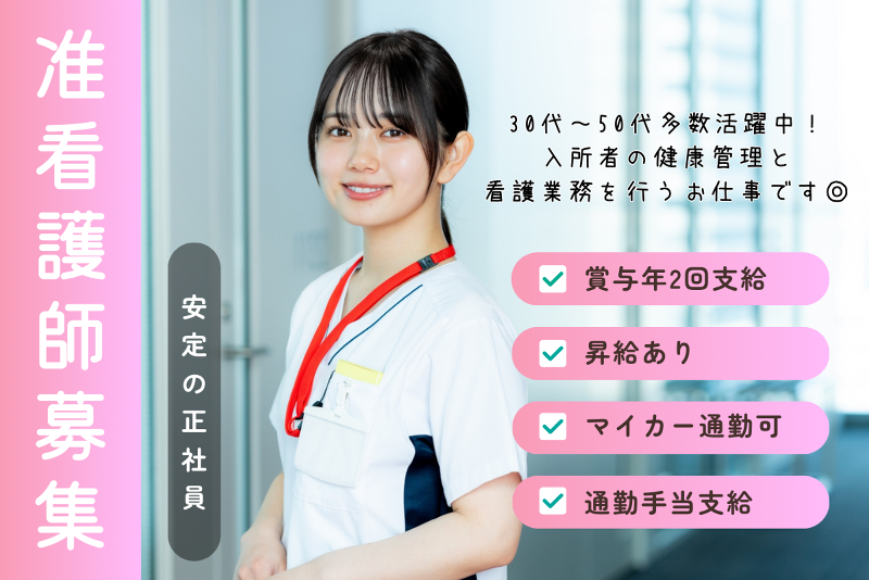 特別養護老人ホーム 藤井ハイム那珂の求人・転職情報