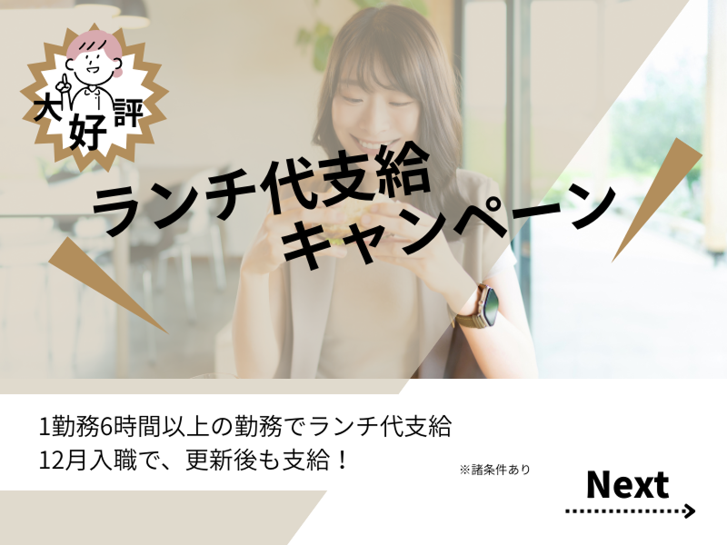 株式会社Meblooのアルバイト・バイト求人情報-03