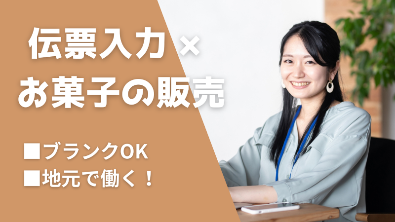 ながはま製菓の派遣求人情報