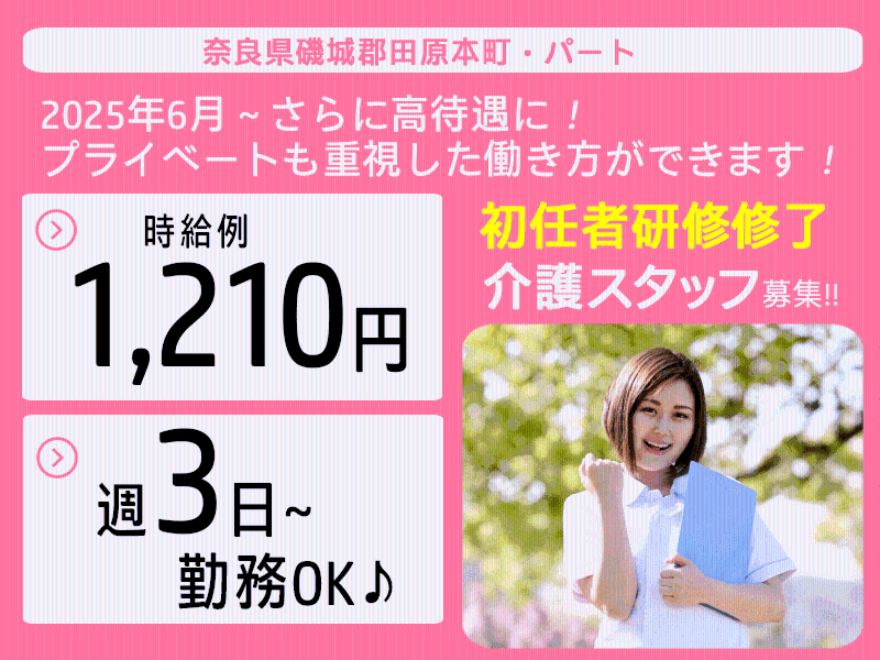 有料老人ホーム ぬくもり絆のアルバイト・バイト求人情報-30