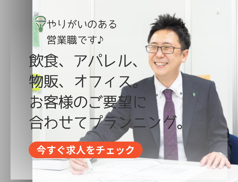 株式会社ヤザワコーポレーションの求人・転職情報