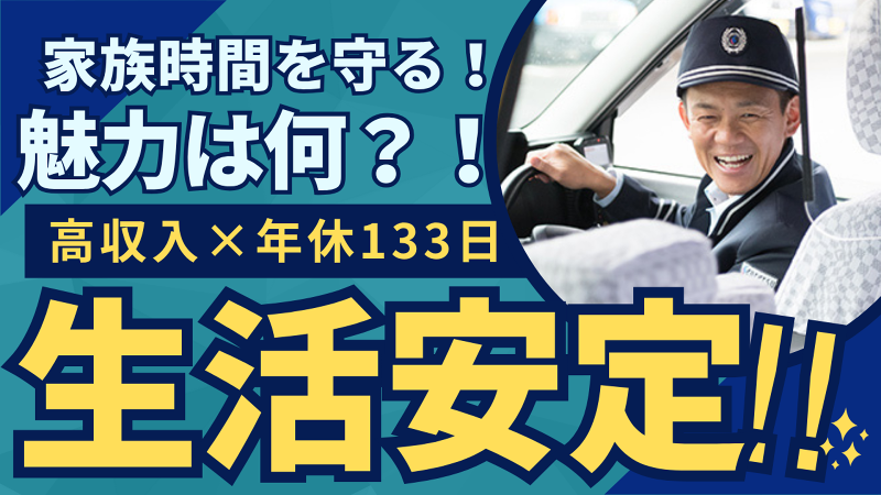 遠鉄タクシー株式会社のアルバイト・バイト求人情報-02